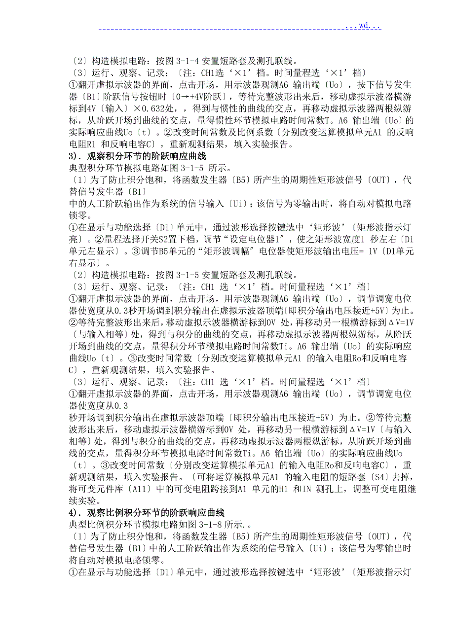 自动控制原理实验报告----典型环节的模拟研究_第2页