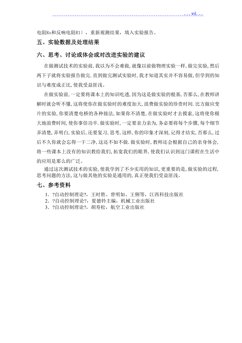 自动控制原理实验报告----典型环节的模拟研究_第4页