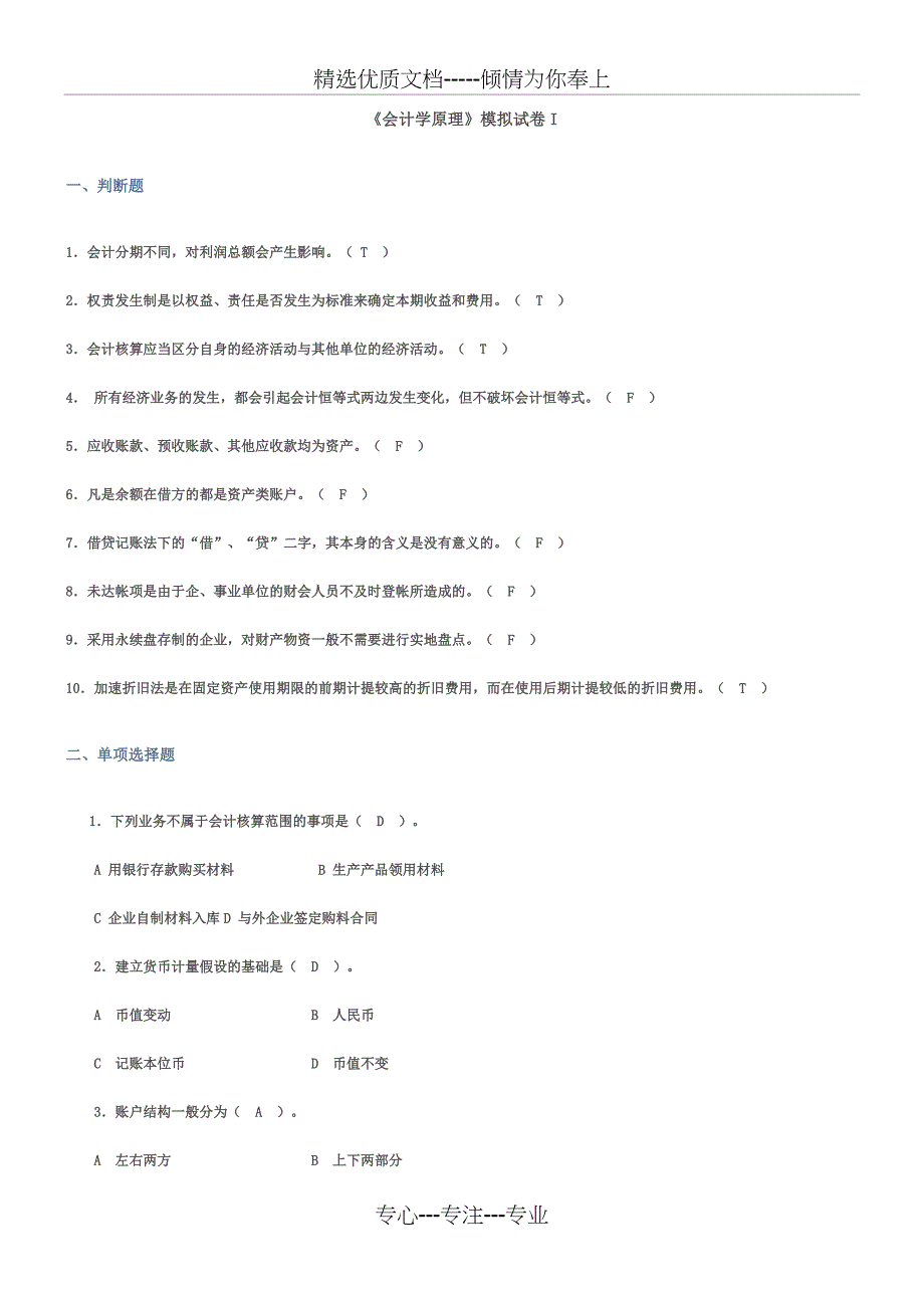 会计学原理模拟题及答案_第1页