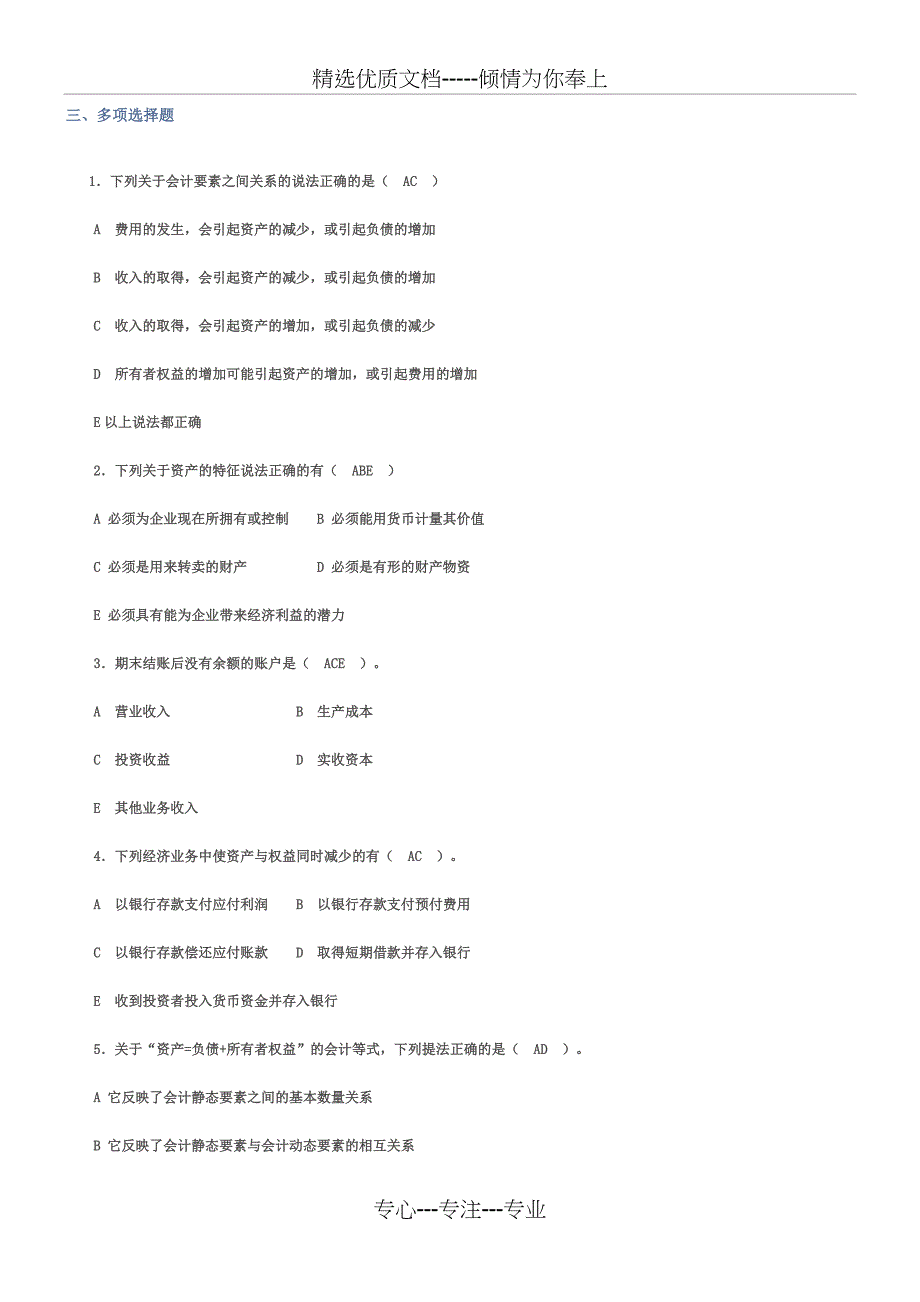 会计学原理模拟题及答案_第3页