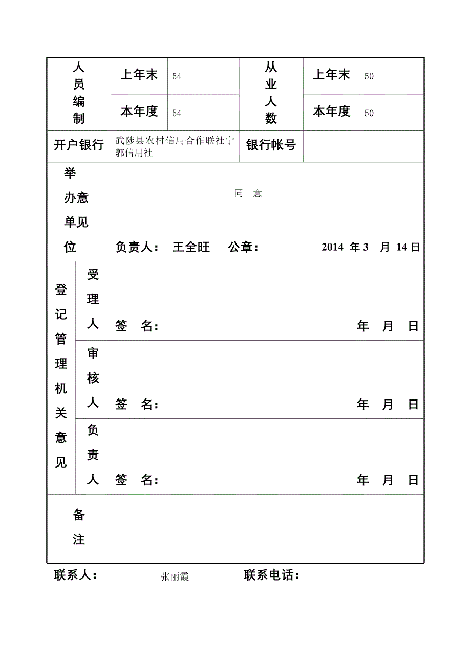 宁郭初中事业单位法人年度报告书_第4页