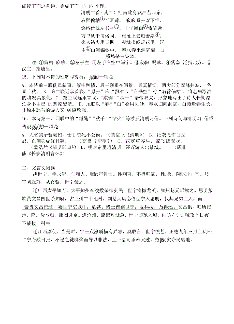 天津市2017-2018学年高二语文上学期期中试题_第4页