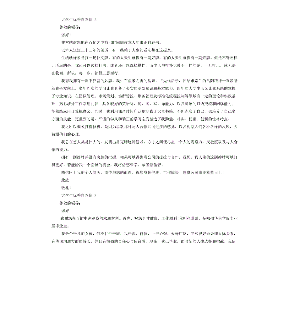 大学生优秀自荐信_第2页