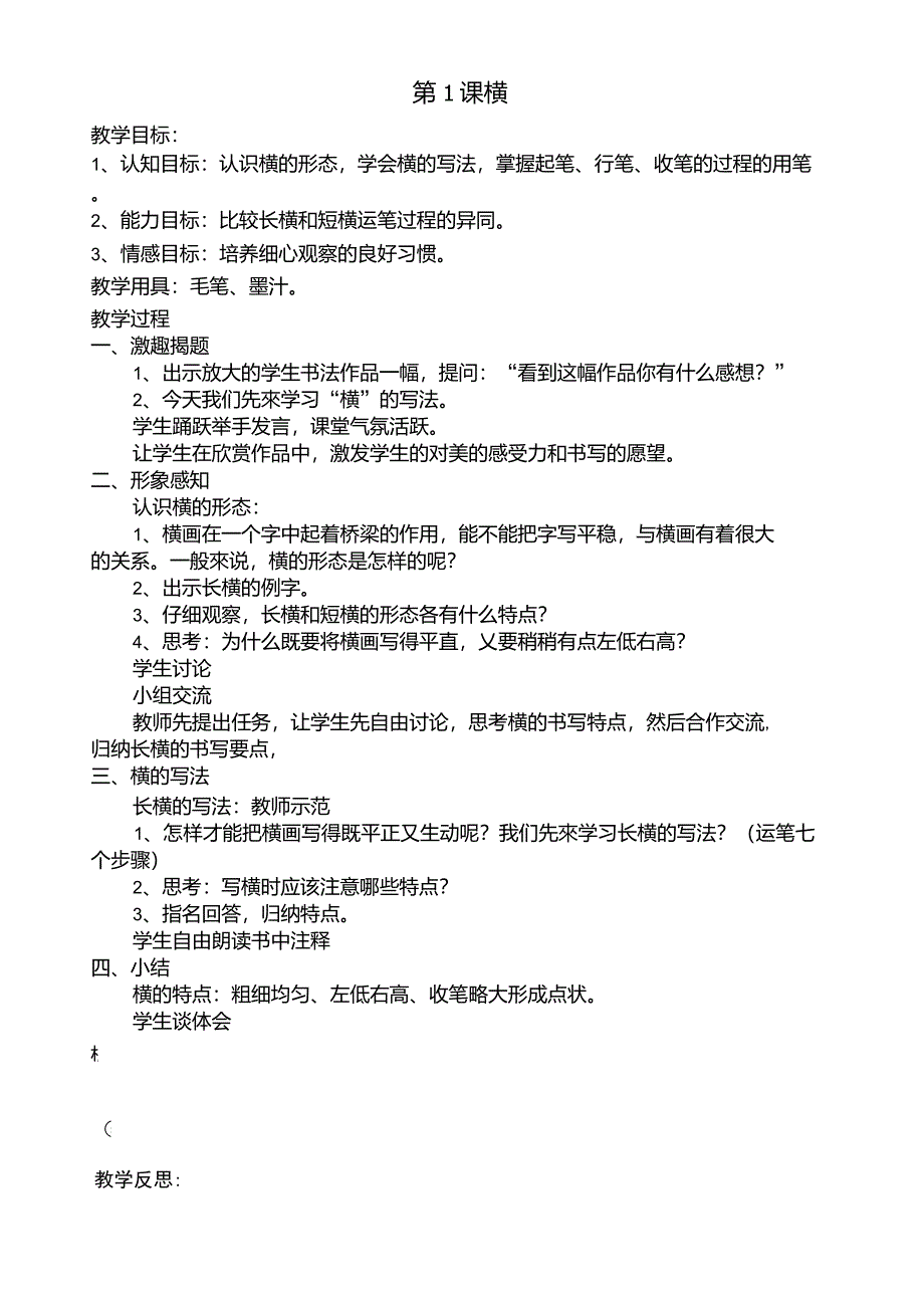 三年级上册毛笔书法教案_第3页