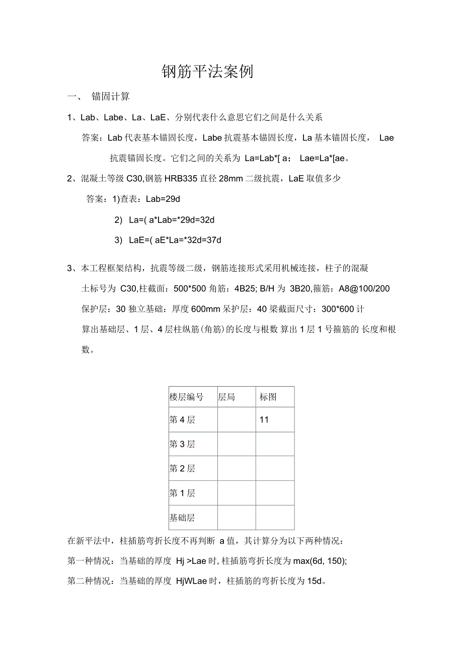 钢筋平法案例_第1页