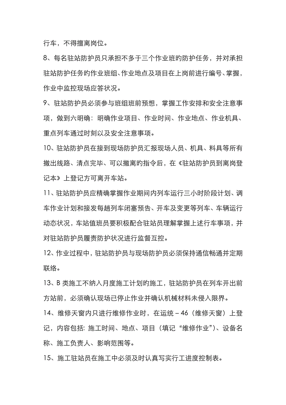 防护员培训复习题(驻站、现场)_第2页