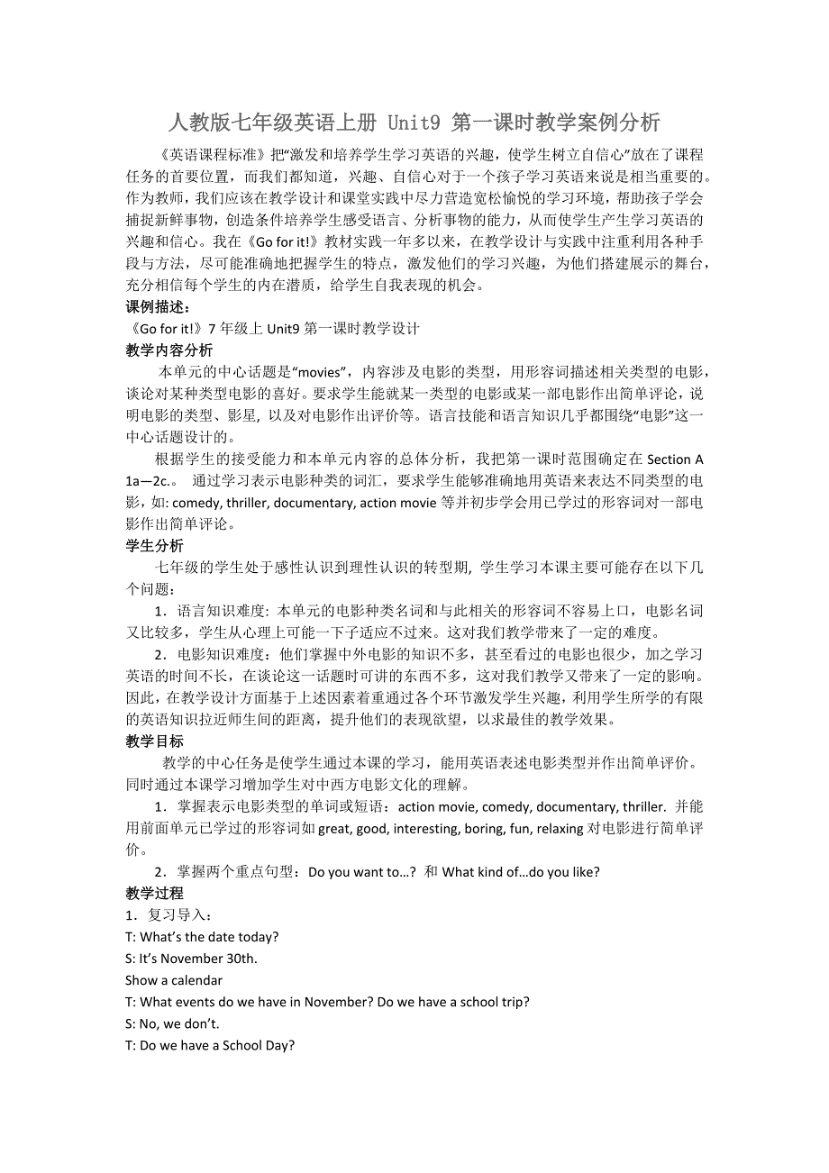 人教版七年级英语上册Unit9第一课时教学案例分析_第1页