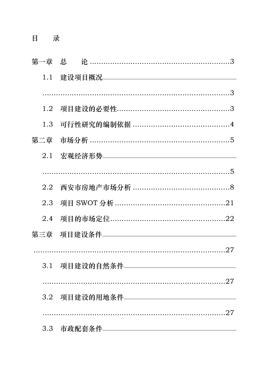 世纪龙城项目的可行性研究_第3页