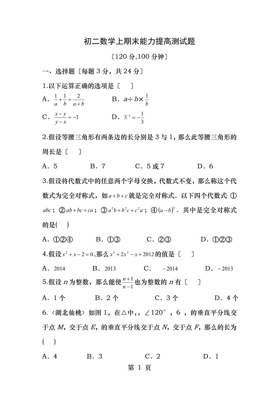 初二数学上期末能力提高测试题_第1页