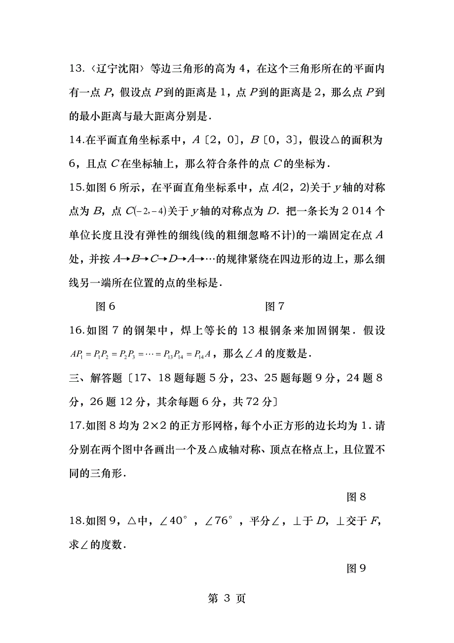 初二数学上期末能力提高测试题_第3页