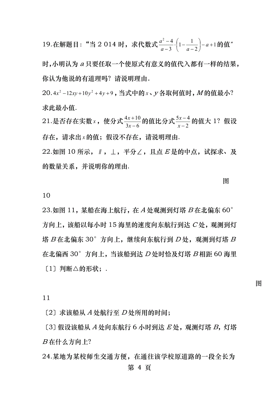 初二数学上期末能力提高测试题_第4页