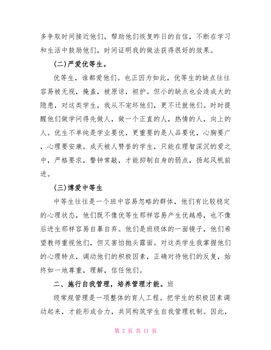 小学四年级优秀班主任工作总结_第2页