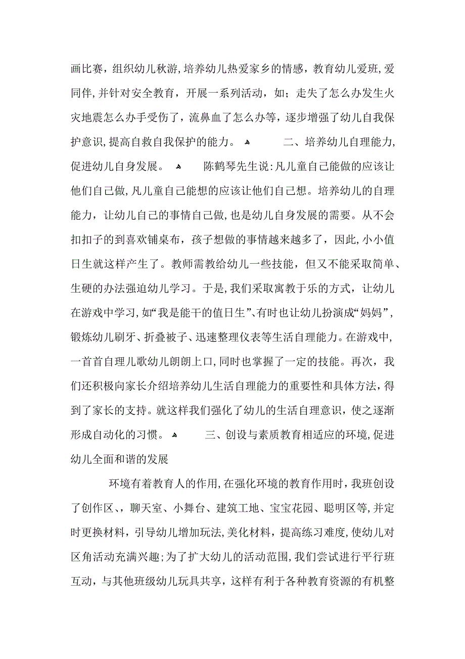 小班教师个人总结年终工作报告_第4页