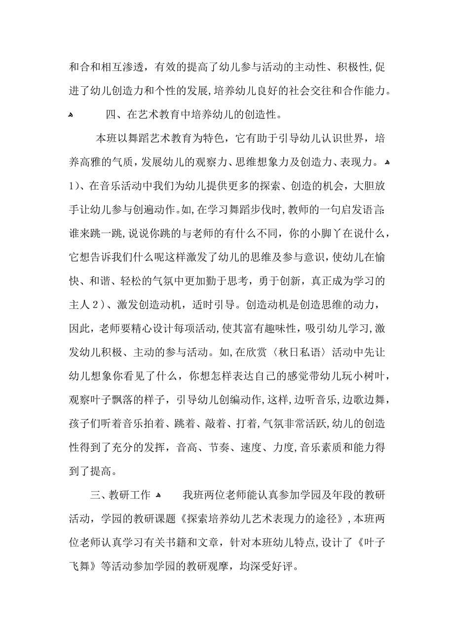 小班教师个人总结年终工作报告_第5页