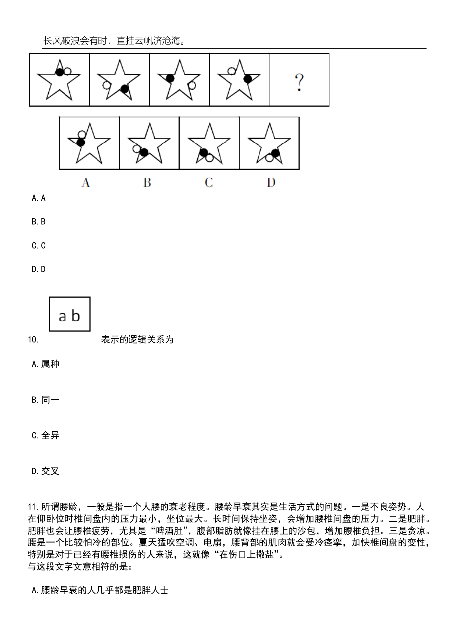 2023年05月浙江嘉兴市海宁市人力资源和社会保障局公开招聘1人笔试题库含答案解析_第4页