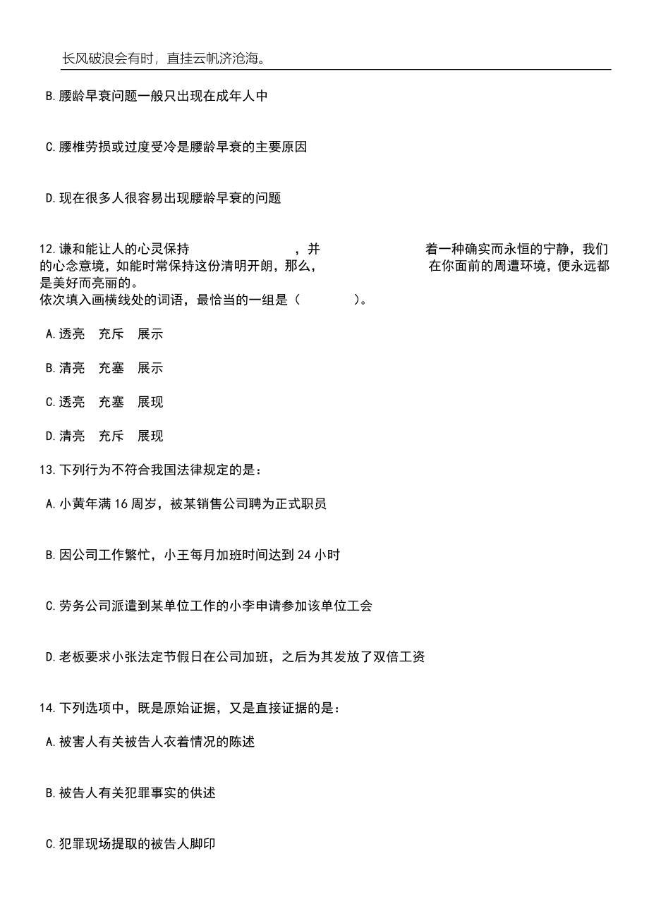 2023年05月浙江嘉兴市海宁市人力资源和社会保障局公开招聘1人笔试题库含答案解析_第5页