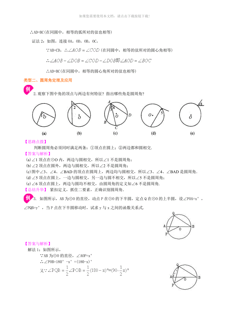 圆心角弧弦弦心距之间的关系知识讲解基础_第3页