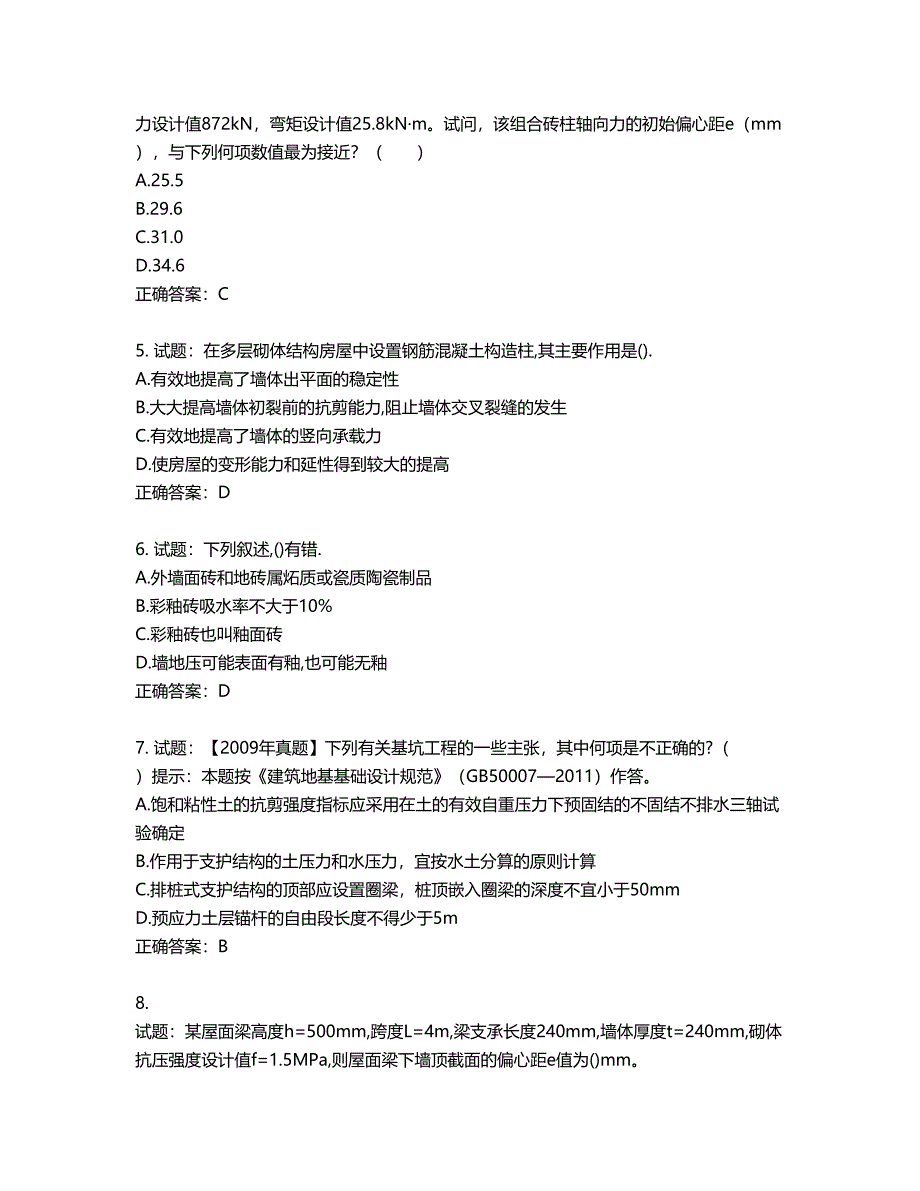 二级结构工程师专业考试试题第216期（含答案）_第2页