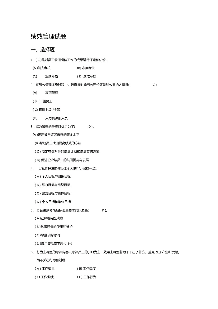 绩效管理试题答案_第1页