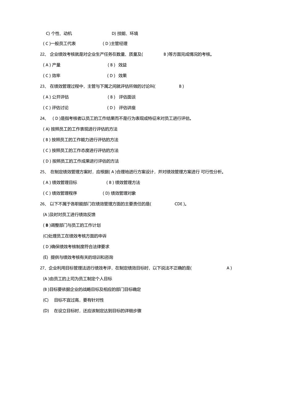 绩效管理试题答案_第4页