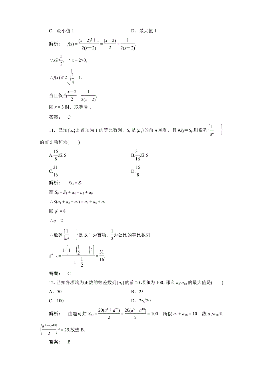 数学必修期末测试_第4页