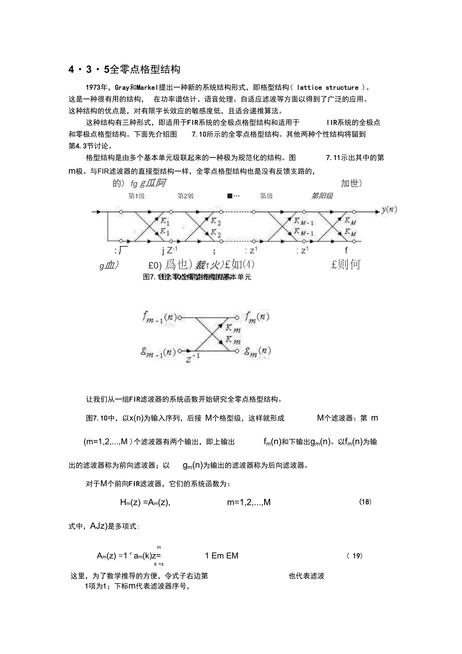 FIR滤波器和IIR滤波器格型结构_第1页