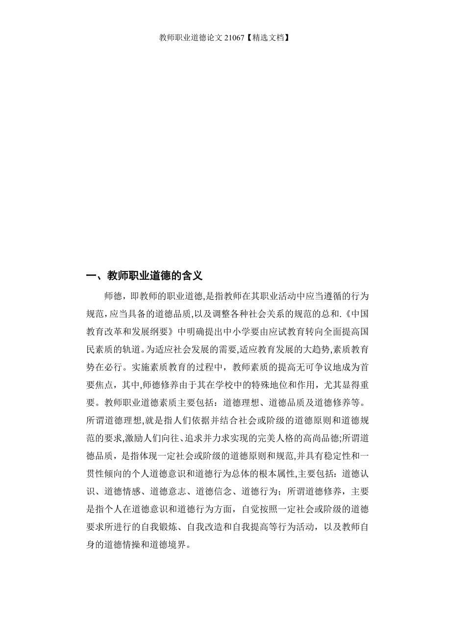 教师职业道德论文21067【精选文档】_第5页