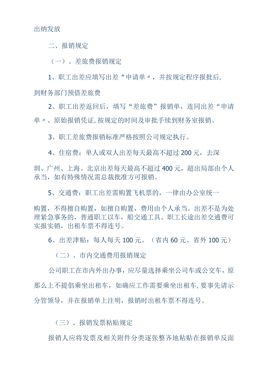 公司财务室报销流程_第2页