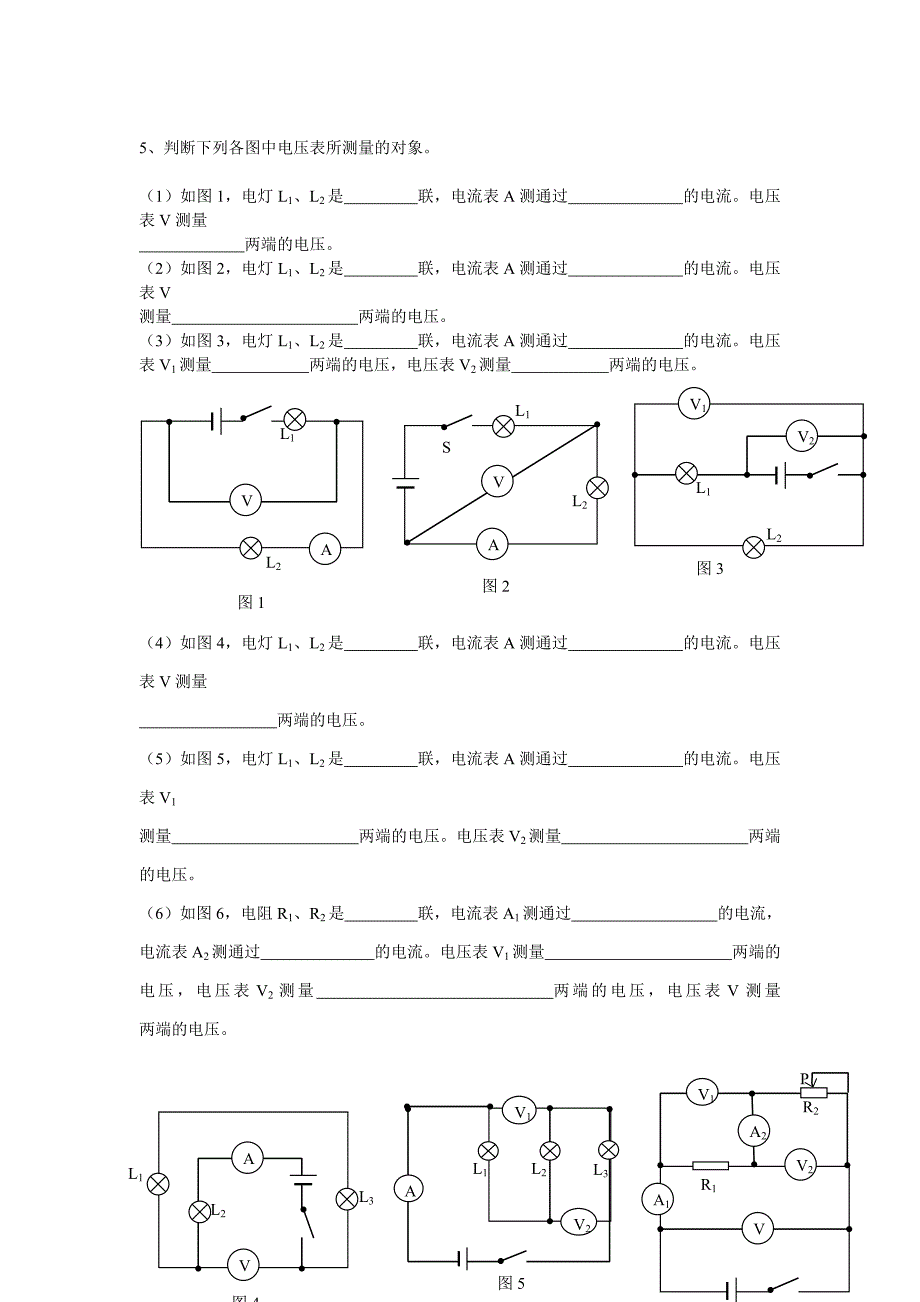 九年级物理电流表和电压表的测量练习题[精选文档]_第3页