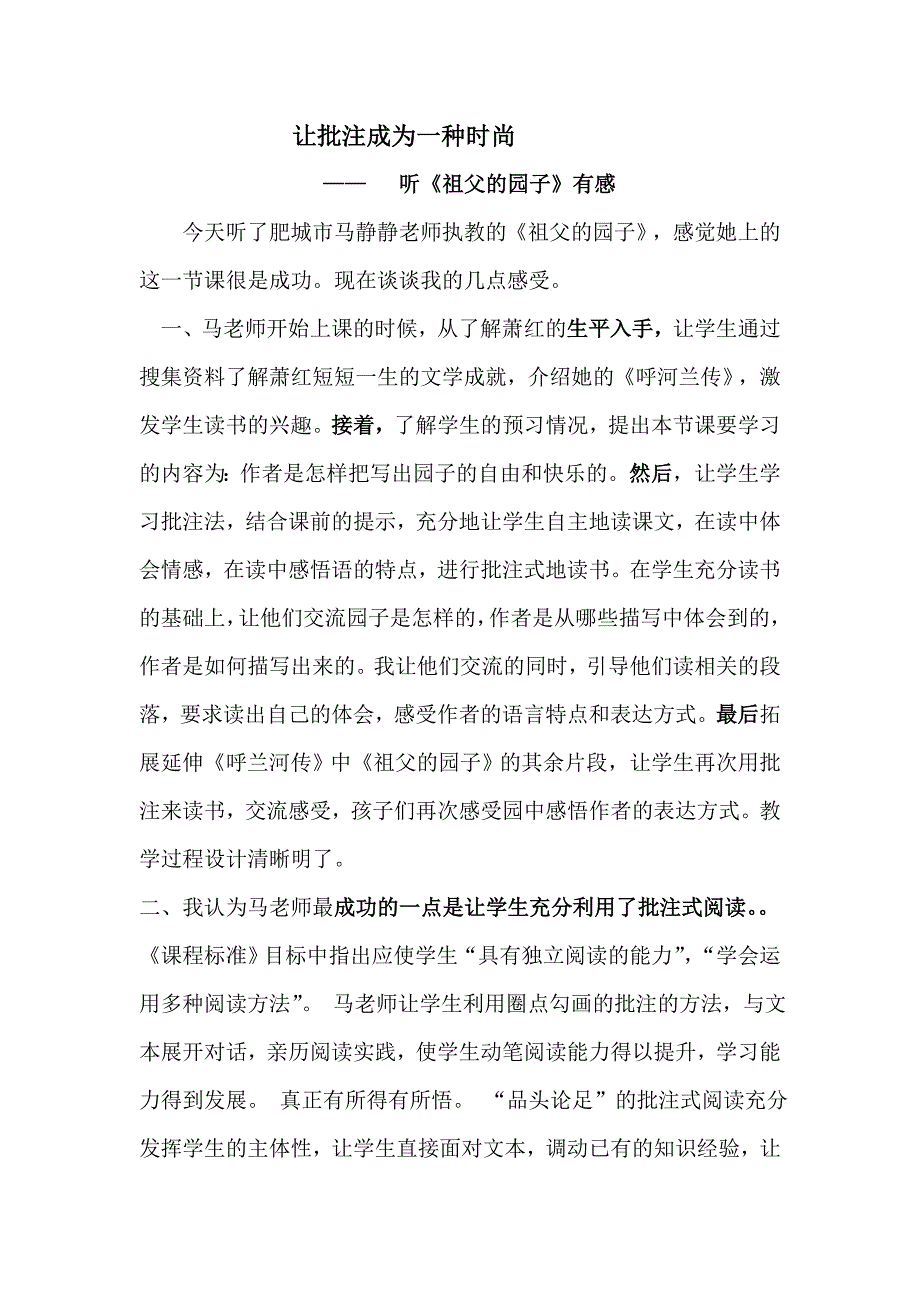 让批注成为一种时尚_第1页