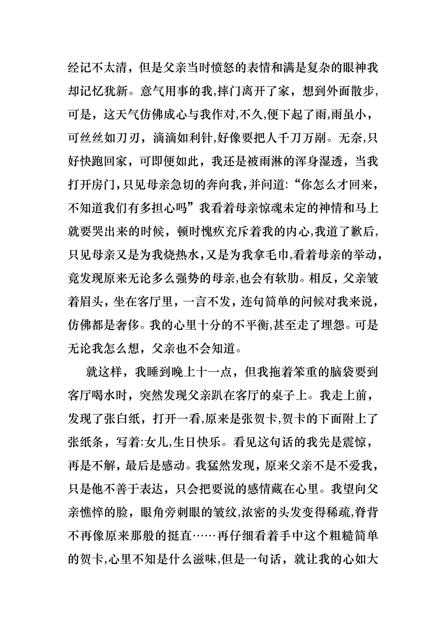 感恩的演讲稿范文合集七篇_第3页