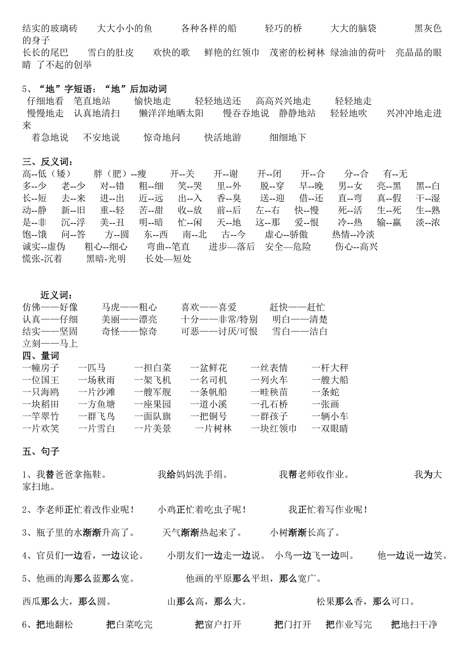 人教版一年级下册语文期末复习资料_第2页