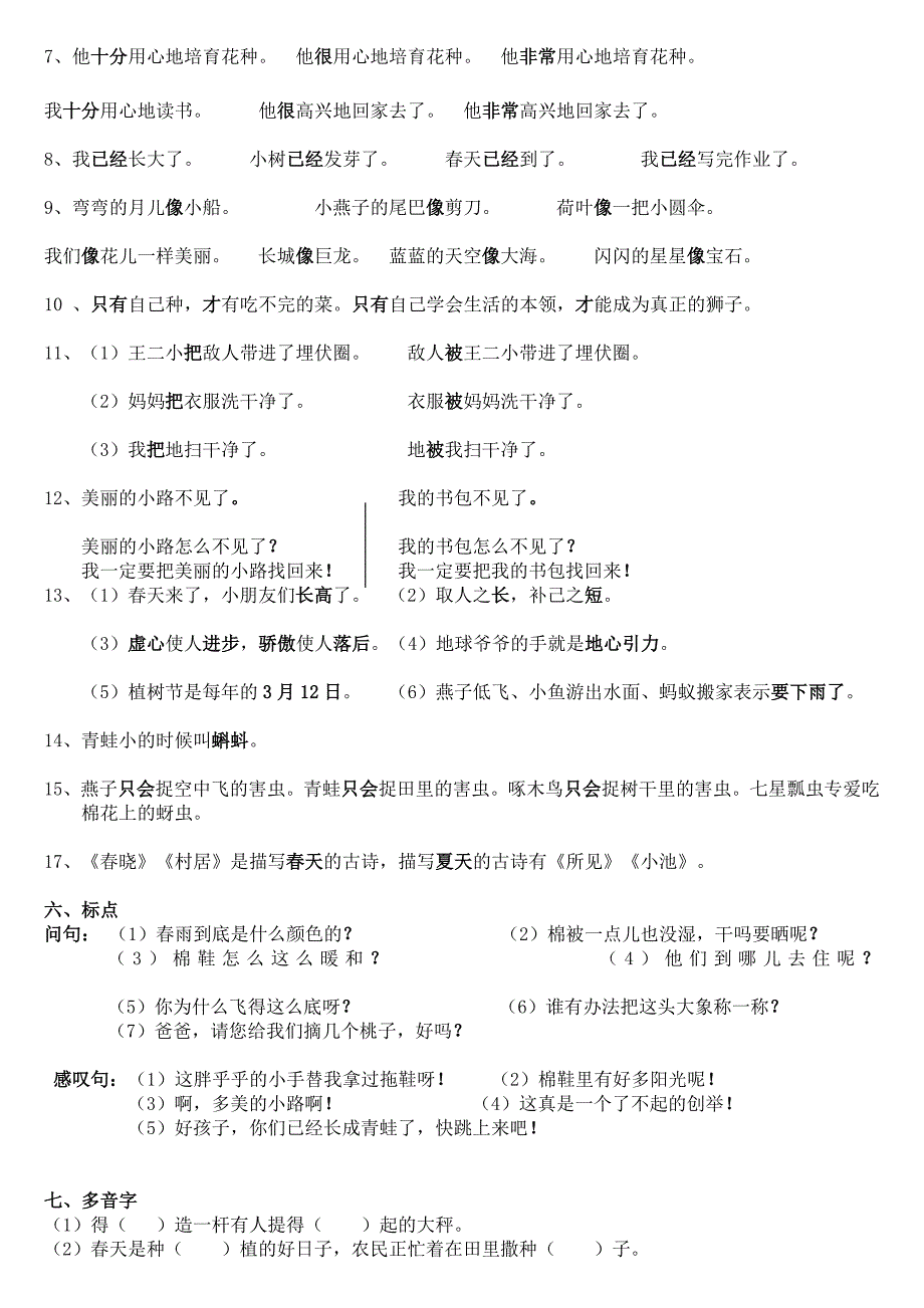 人教版一年级下册语文期末复习资料_第3页