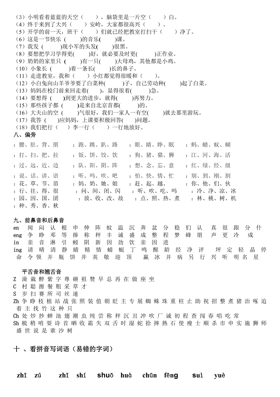 人教版一年级下册语文期末复习资料_第4页