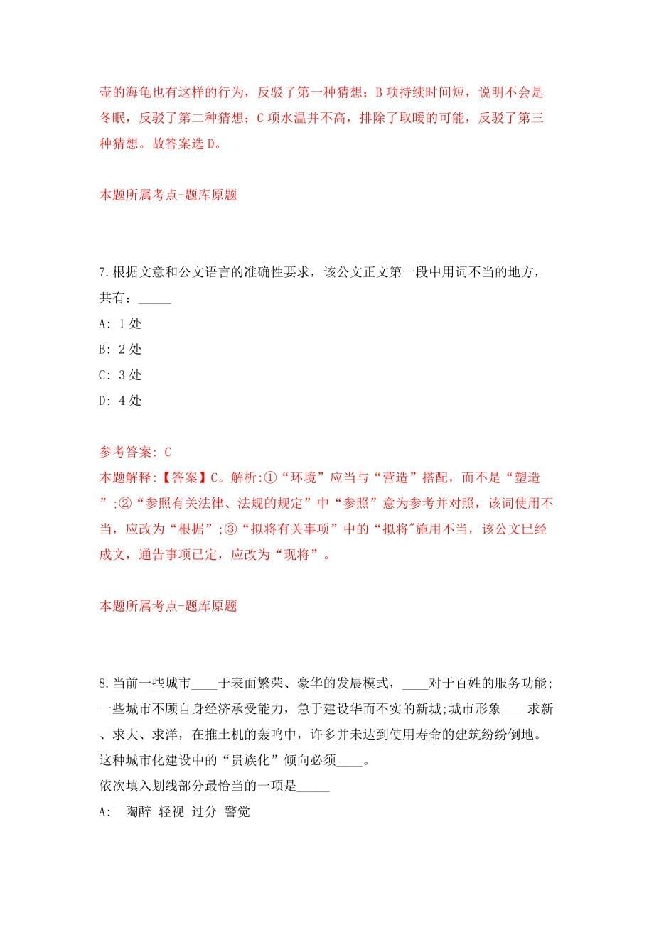 北京农业农村部科技发展中心公开招聘应届高校毕业生有关事项补充模拟试卷【附答案解析】（第7套）_第5页