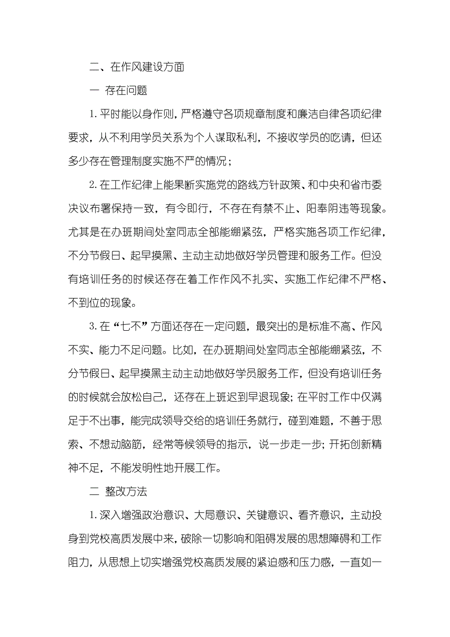 形式主义、官僚主义问题清单及整改_第2页