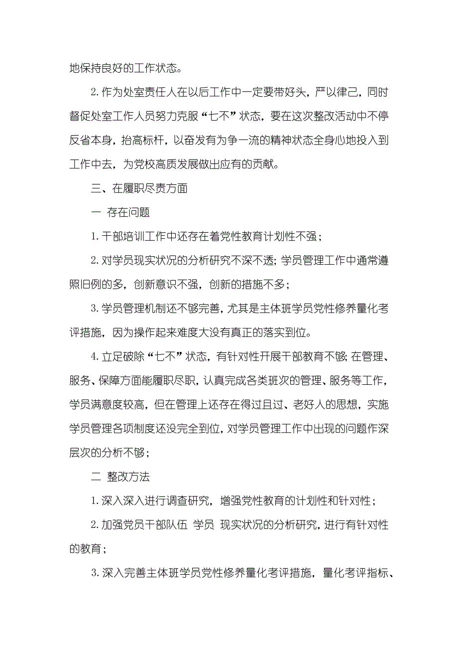 形式主义、官僚主义问题清单及整改_第3页