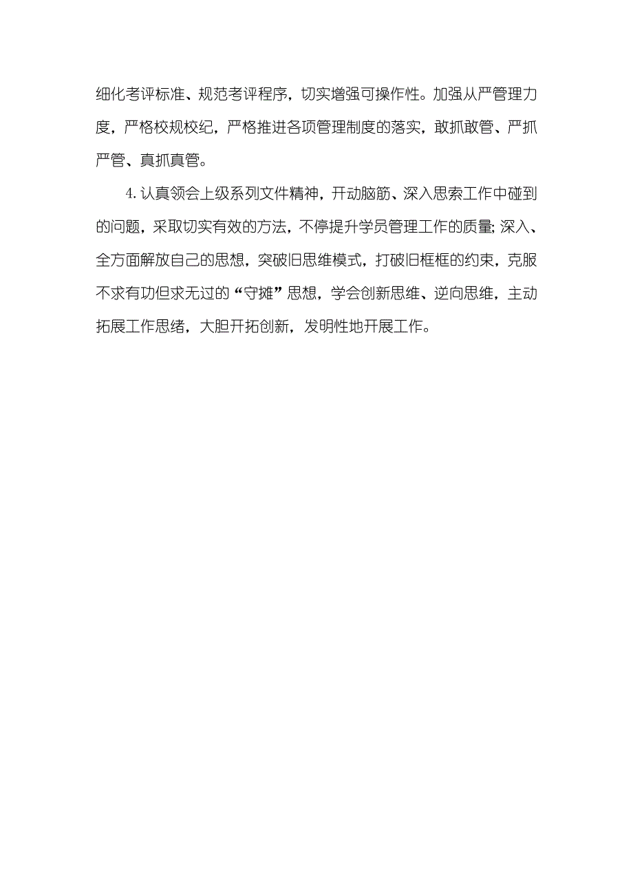 形式主义、官僚主义问题清单及整改_第4页