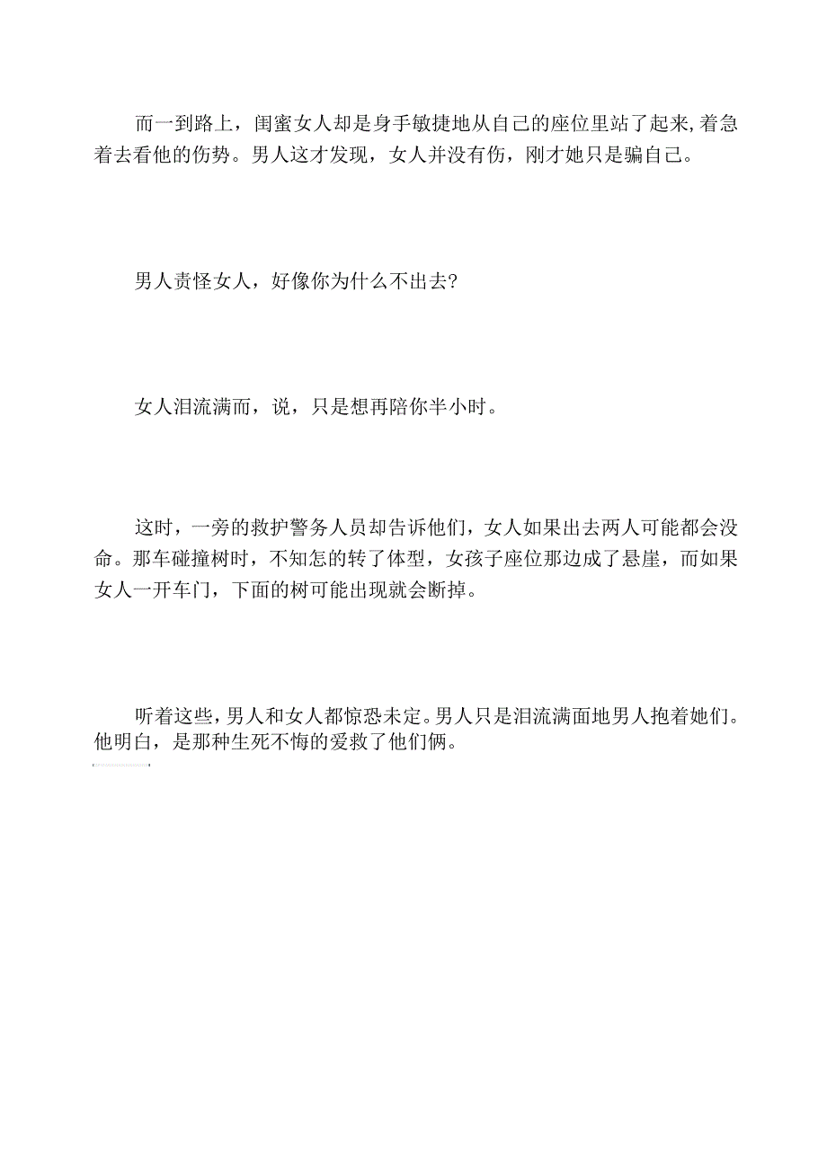 再陪你半小时_第4页