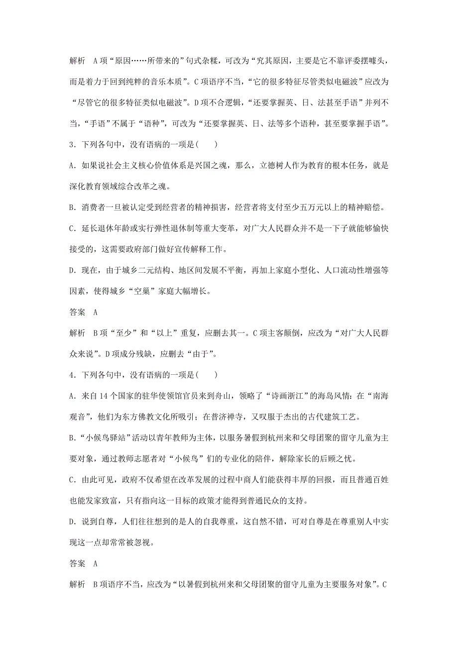 浙江专用2022届高三语文二轮复习语言综合运用专项突破作业_第2页