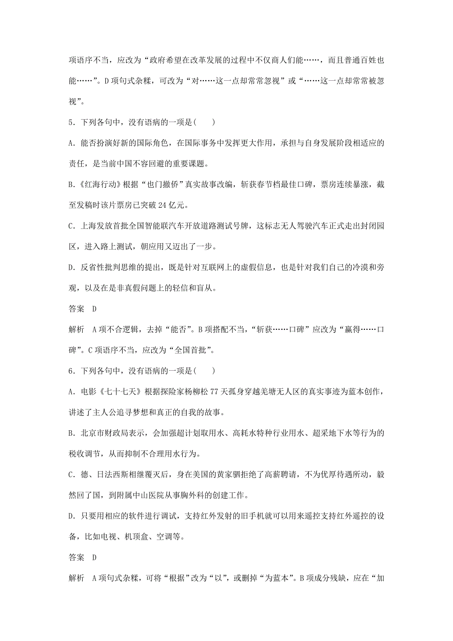 浙江专用2022届高三语文二轮复习语言综合运用专项突破作业_第3页