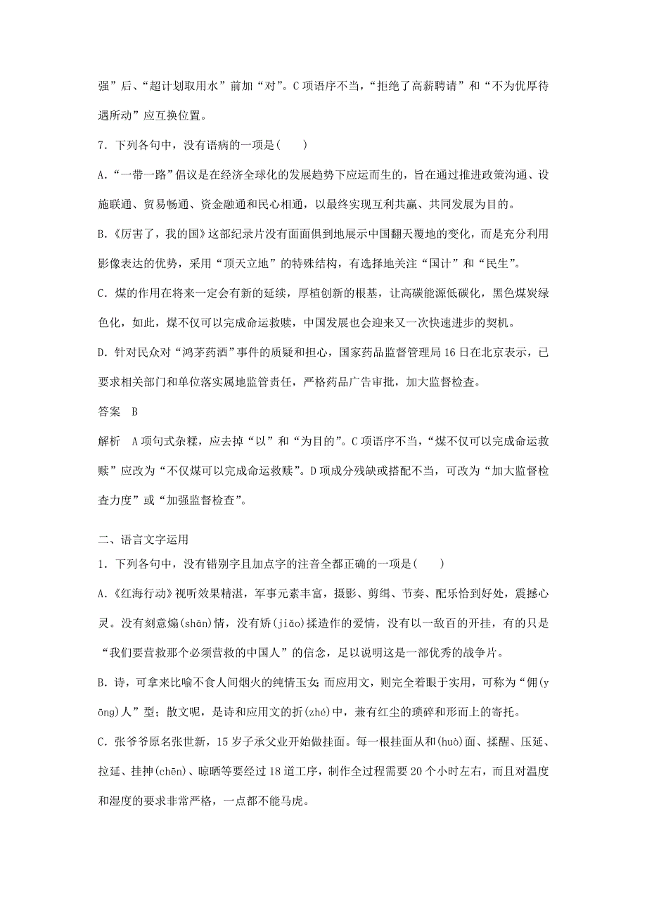 浙江专用2022届高三语文二轮复习语言综合运用专项突破作业_第4页