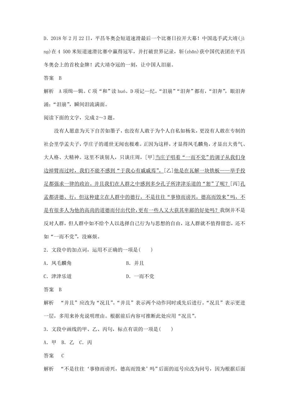 浙江专用2022届高三语文二轮复习语言综合运用专项突破作业_第5页