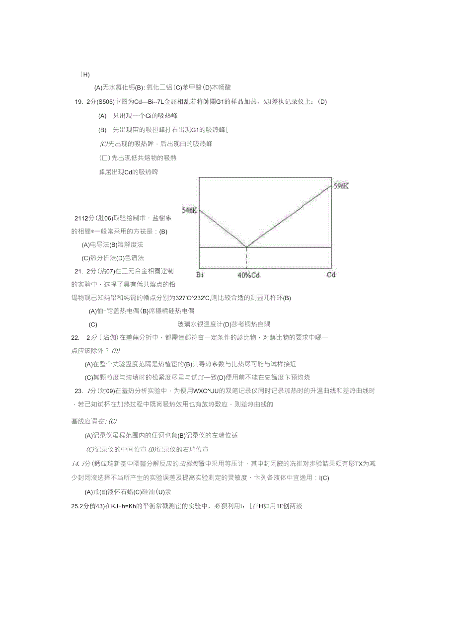 物理化学实验试题及答案_第3页