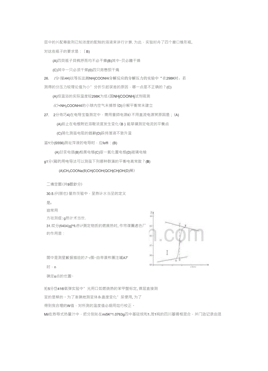 物理化学实验试题及答案_第4页