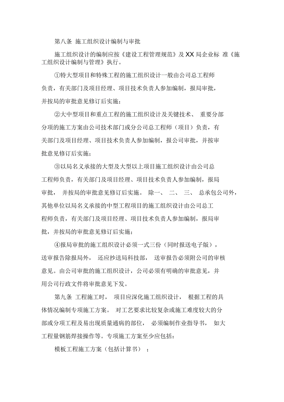 建筑行业项目施工技术管理办法_第2页