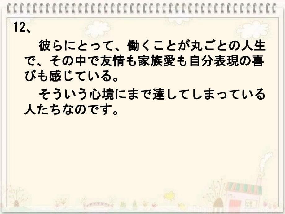 新编日语第四册第4课翻译参考答案.ppt_第5页