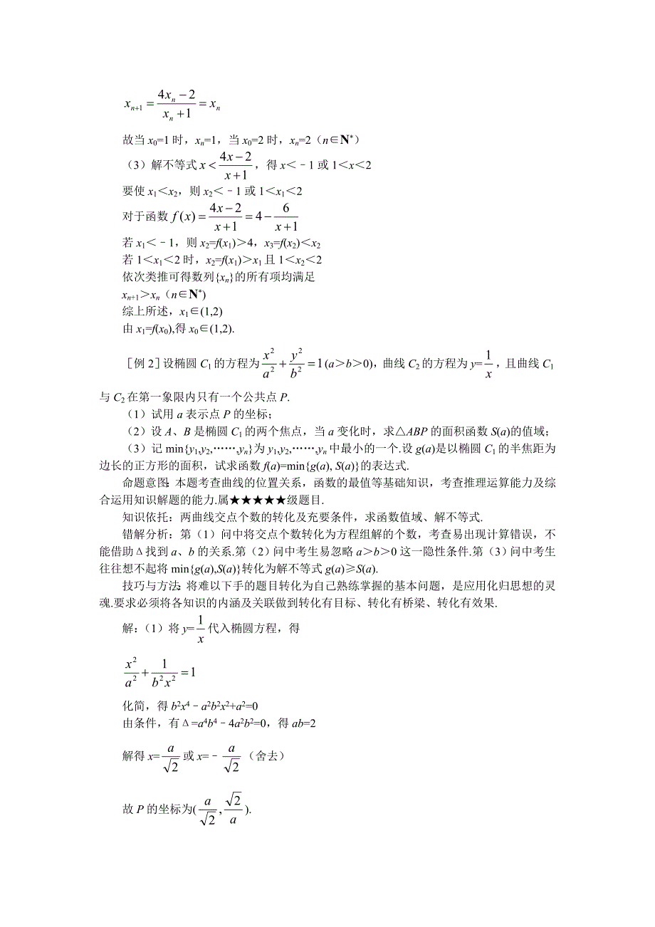 高中数学难点解析教案39化归思想_第2页