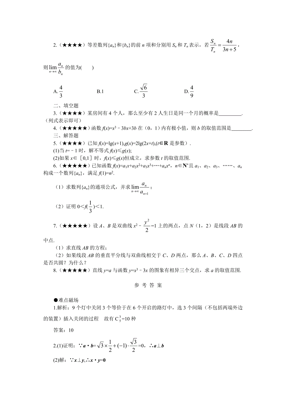 高中数学难点解析教案39化归思想_第4页