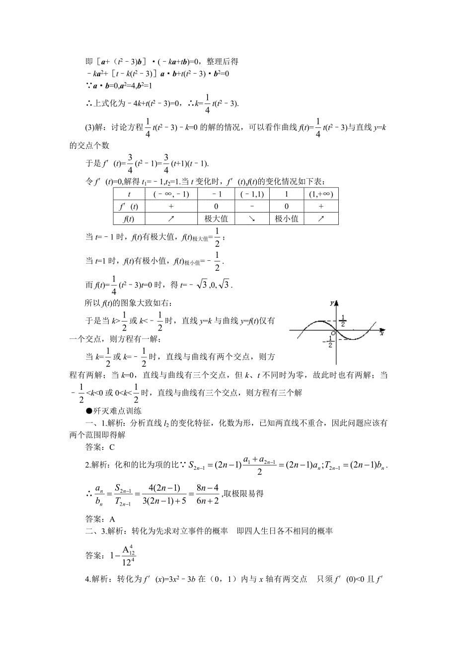 高中数学难点解析教案39化归思想_第5页